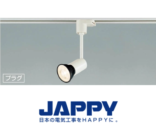 スポットライト（店舗・施設用）