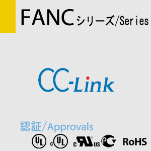 FANCシリーズ