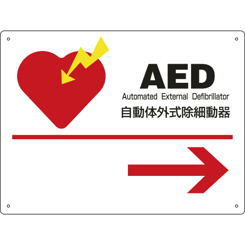 AED標識