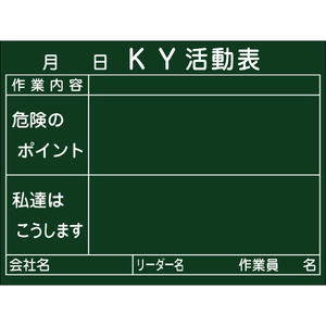 危険予知活動表.KYボード一覧