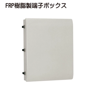 FRP樹脂製端子ボックス一覧