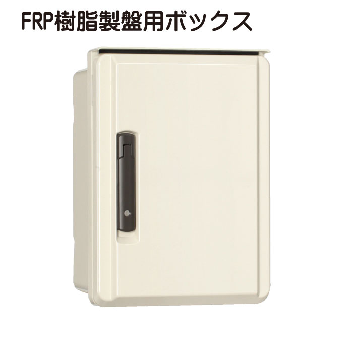 FRP樹脂製盤用ボックス