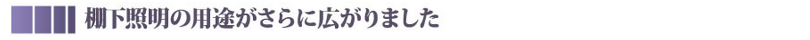ユニスティックライトｎｅｏＬＥＤ
