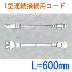 I型連続接続用コードL:600 SL2-E3-600