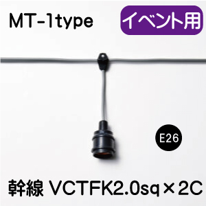 MT-1 type　スズラン灯