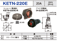 埋込型コネクタ KETN-220E