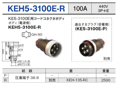 埋込型コネクタ KEH5-3100E-R