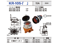 制御用多極型コネクタ KR-105-14