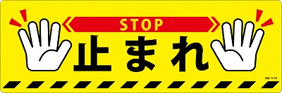 路面標示（滑り止めタイプ） 101166 路面-616D,（安全標識・安全用品