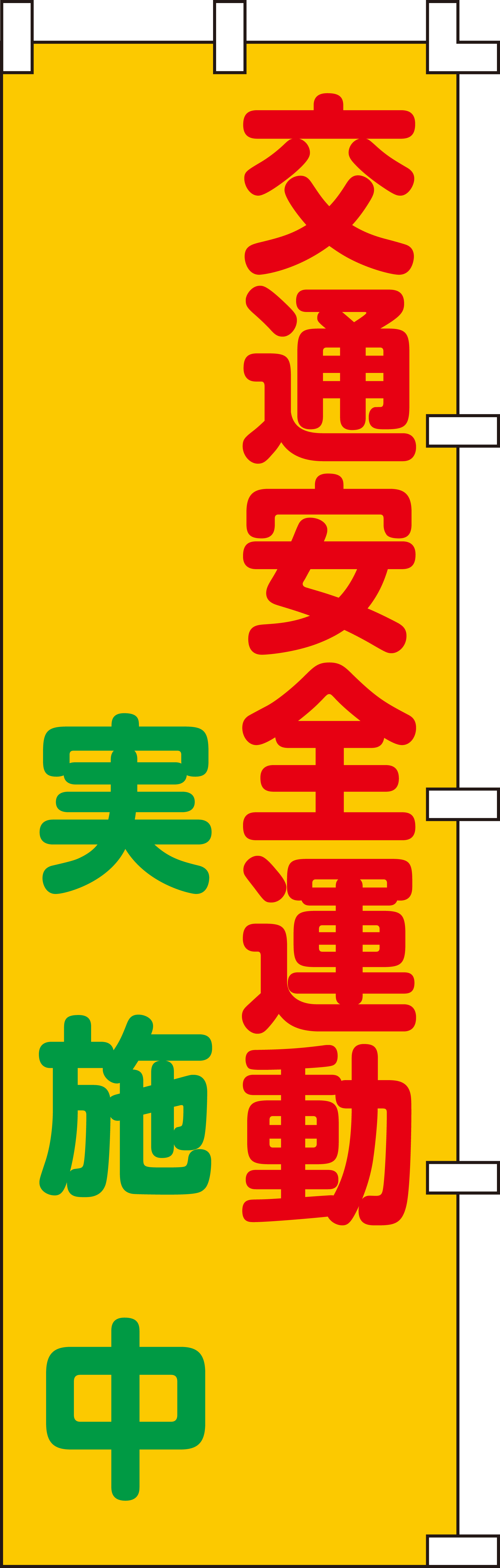 ノボリ旗 255003 ノボリ-3,（安全標識・安全用品 日本緑十字社）,の通販 詳細情報,電設資材・電線・ケーブル・安全用品 ネット通販  Watanabe 電設資材 電線 ケーブル ネット 通販 Watanabe