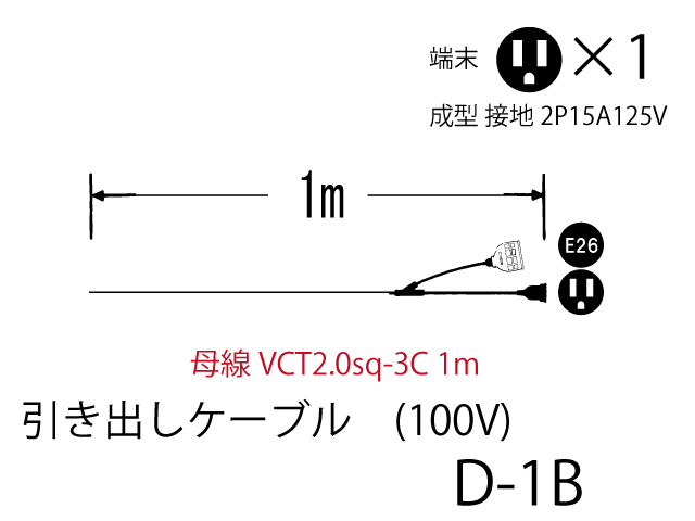 引き出しケーブル D-1B,（仮設ケーブル）,の通販 詳細情報,電設資材・電線・ケーブル・安全用品 ネット通販 Watanabe 電設資材 電線  ケーブル ネット 通販 Watanabe