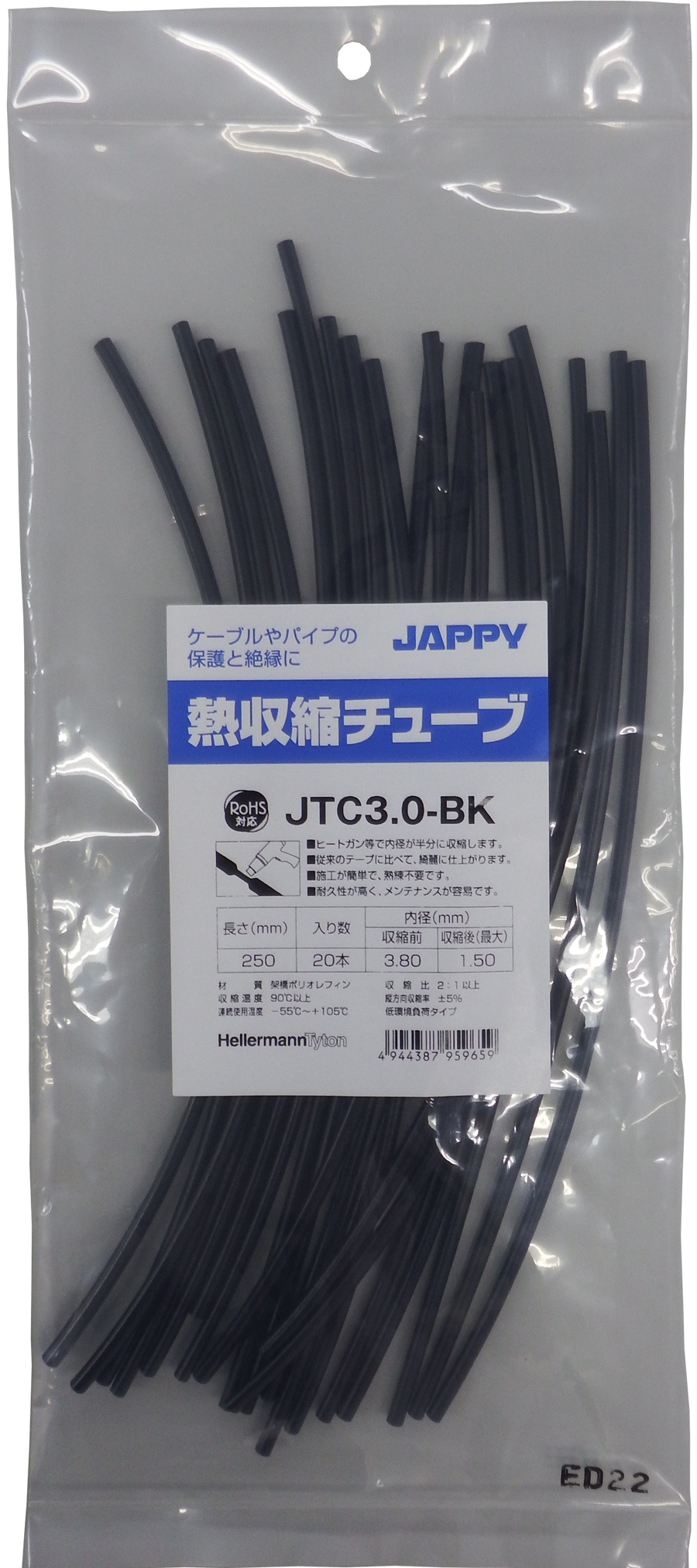 JAPPY 熱収縮チューブ　黒 ＪＴＣ　３．０－ＢＫ　２５０ｍｍ　２０本