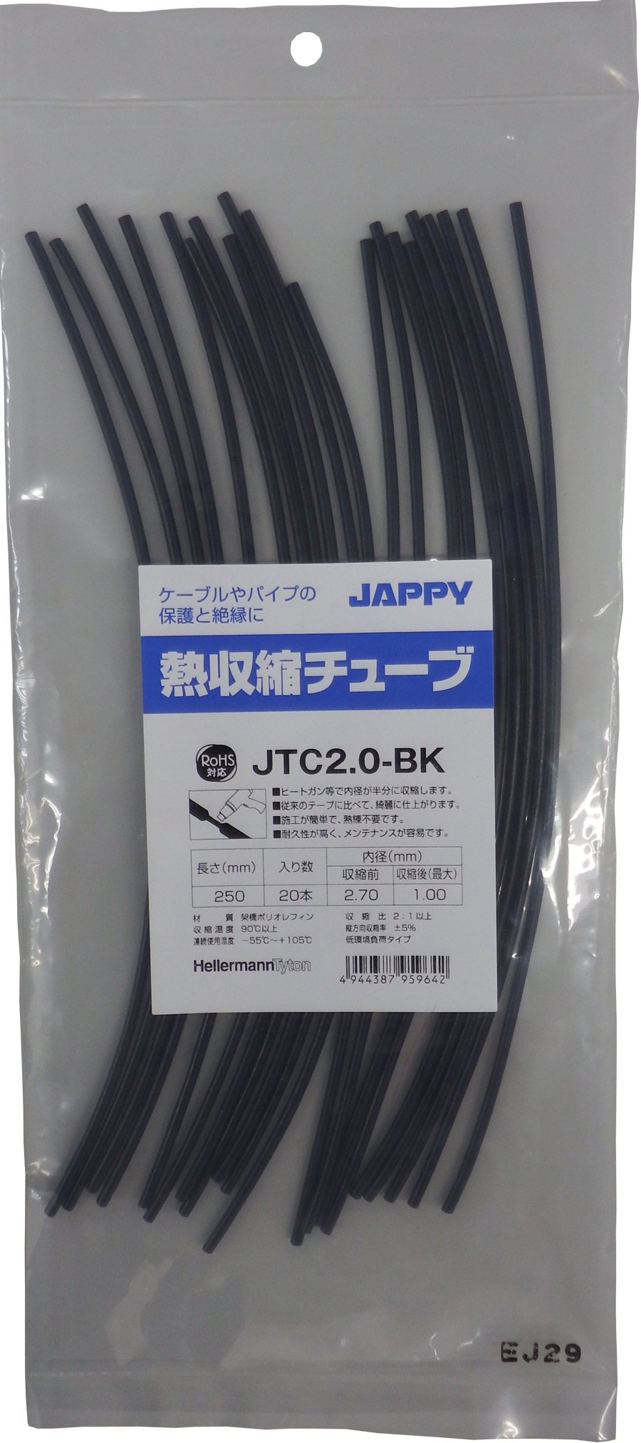 JAPPY 熱収縮チューブ　黒 ＪＴＣ　２．０－ＢＫ　２５０ｍｍ　２０本