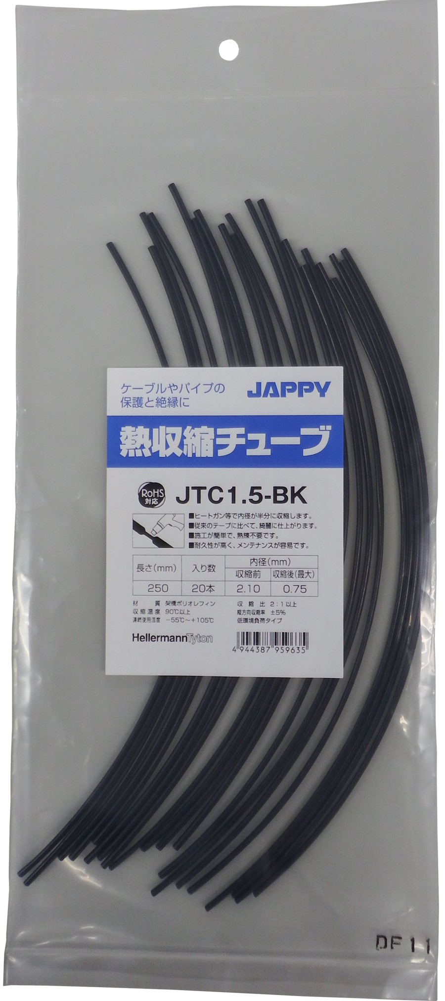 JAPPY 熱収縮チューブ　黒 ＪＴＣ　１．５－ＢＫ　２５０ｍｍ　２０本