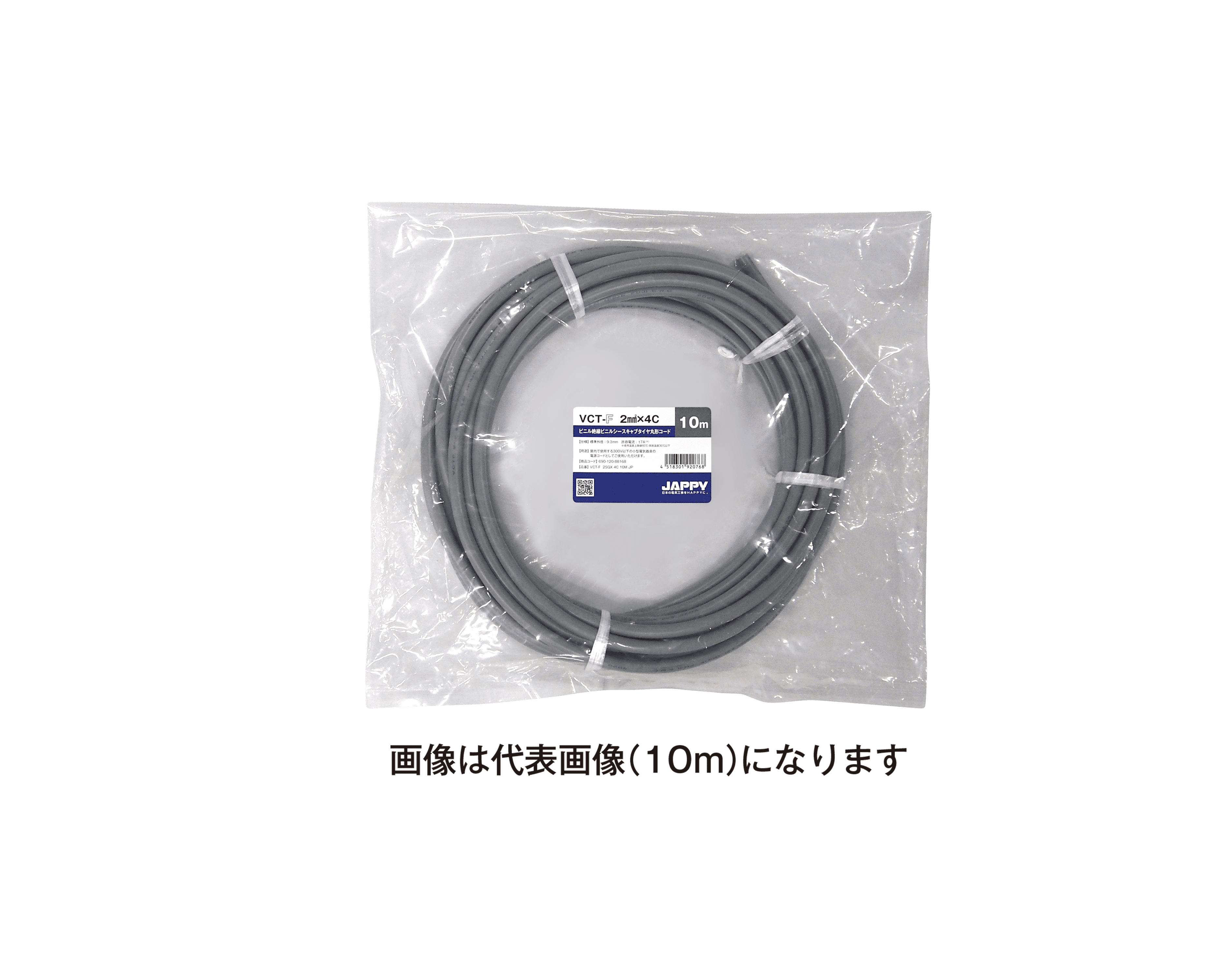 JAPPY キャブタイヤ丸形コード ＶＣＴ－Ｆ　２ｓｑ×４ｃ　２０ｍ　ＪＰ