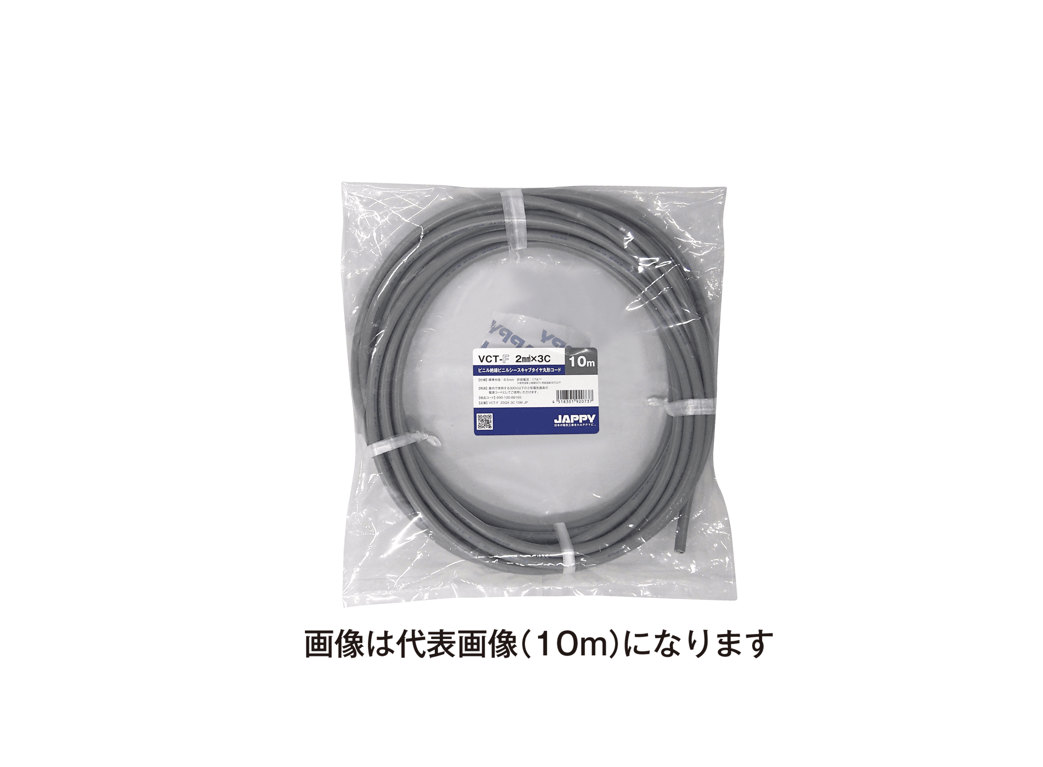 JAPPY キャブタイヤ丸形コード ＶＣＴ－Ｆ　２ｓｑ×３ｃ　１０ｍ　ＪＰ