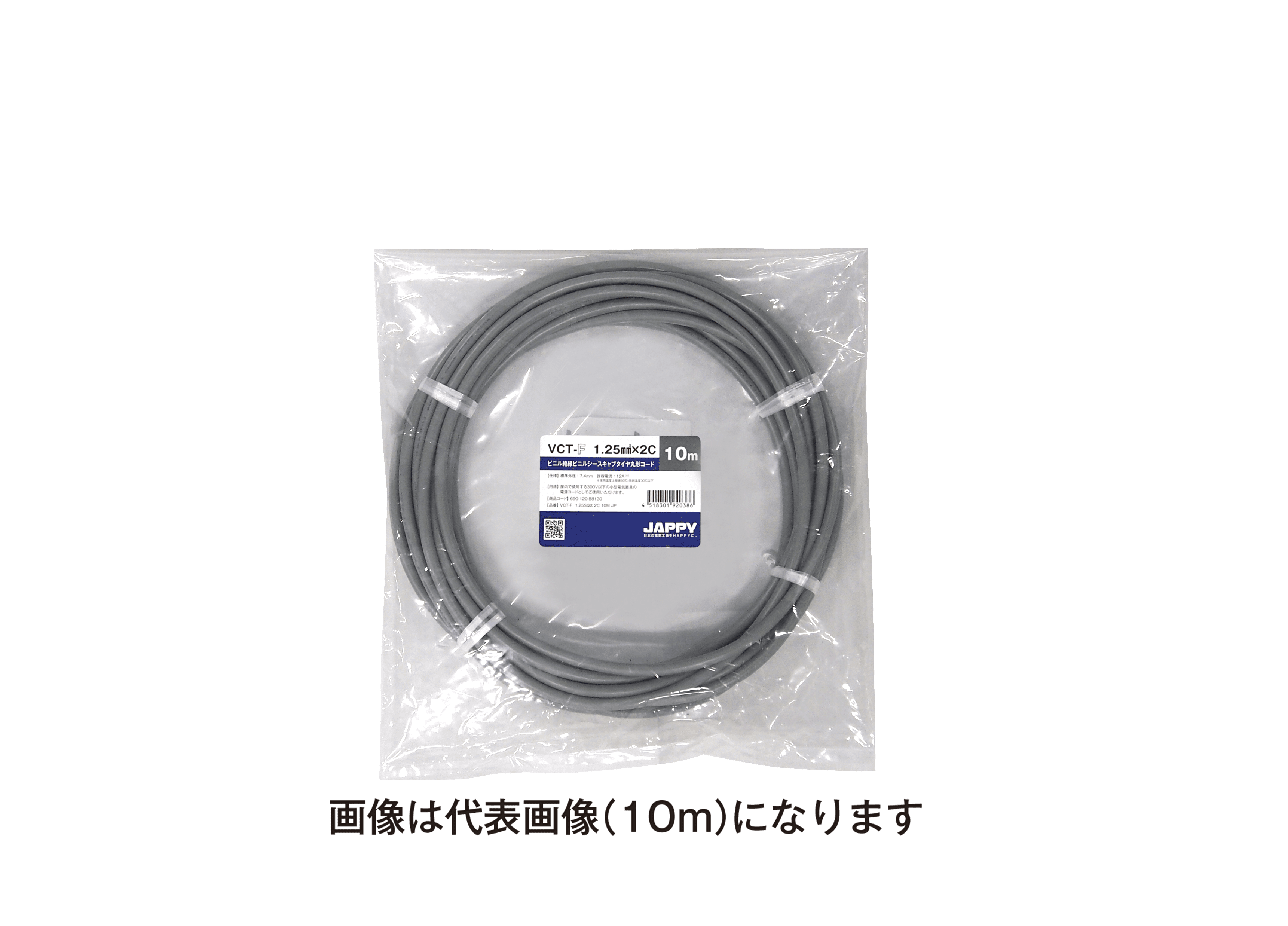 JAPPY キャブタイヤ丸形コード ＶＣＴ－Ｆ　１．２５ｓｑ×２ｃ２０ｍＪＰ