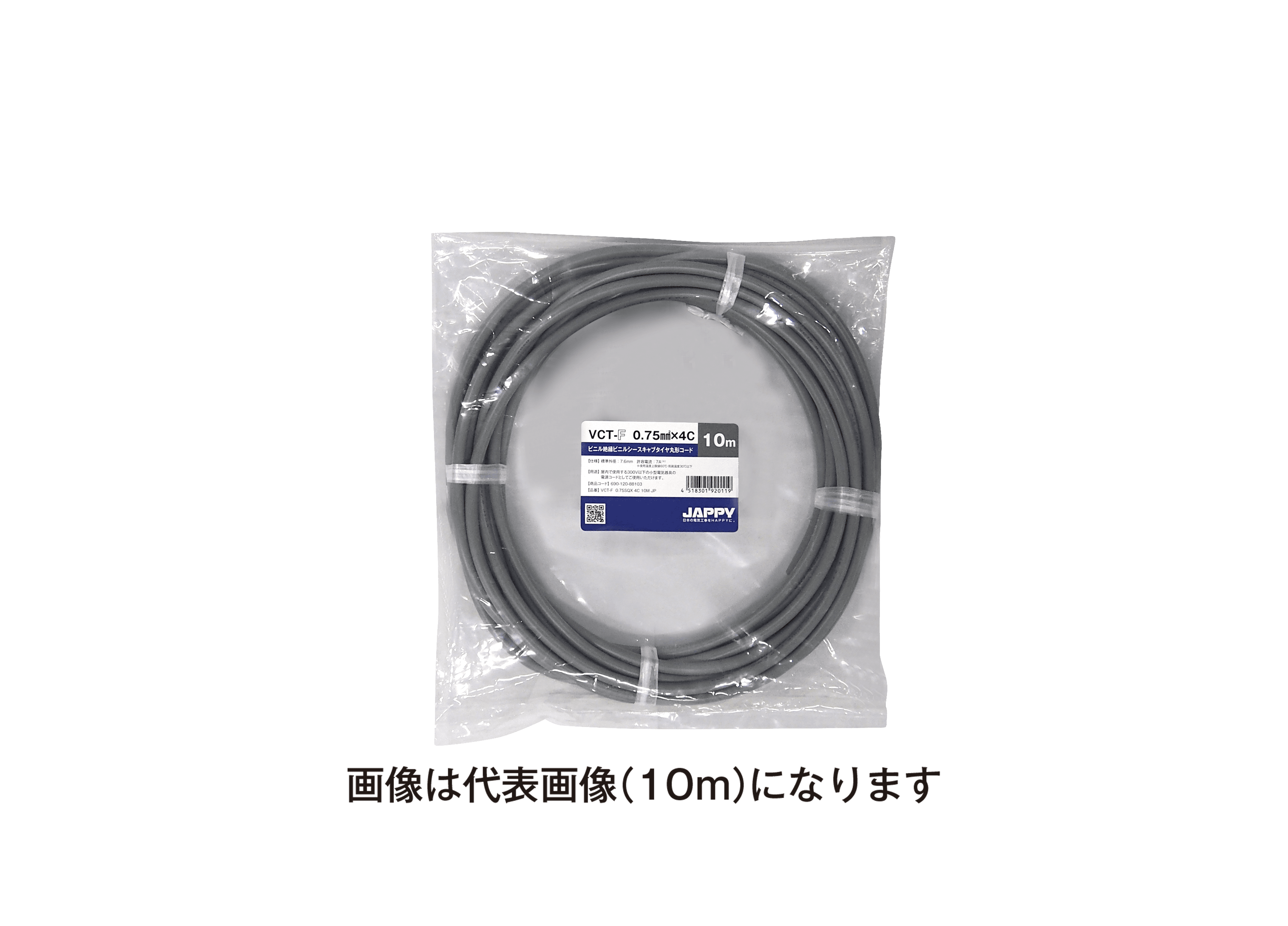 JAPPY キャブタイヤ丸形コード ＶＣＴ－Ｆ　０．７５ｓｑ×４ｃ２０ｍＪＰ