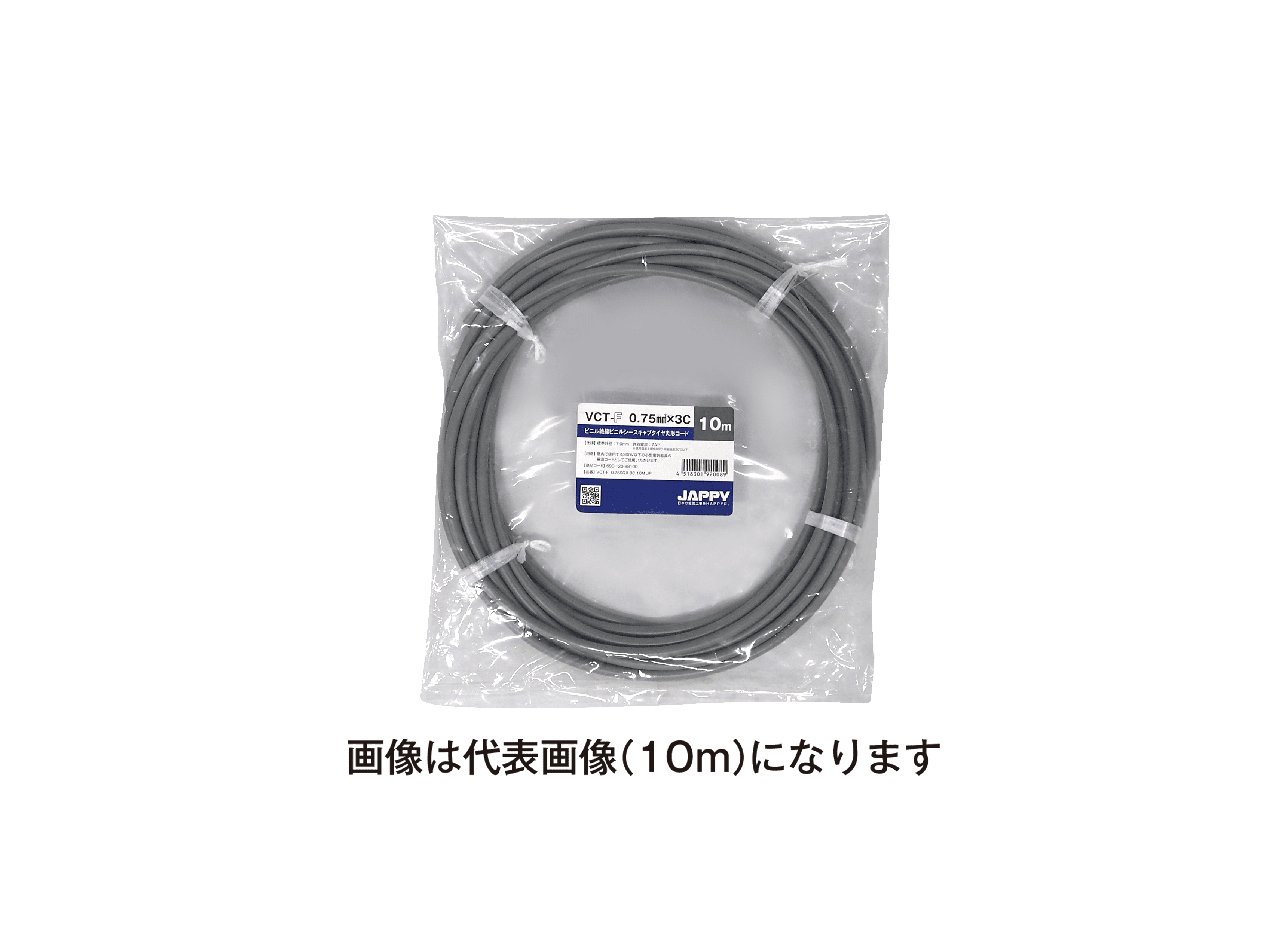 JAPPY キャブタイヤ丸形コード ＶＣＴ－Ｆ　０．７５ｓｑ×３ｃ１０ｍＪＰ