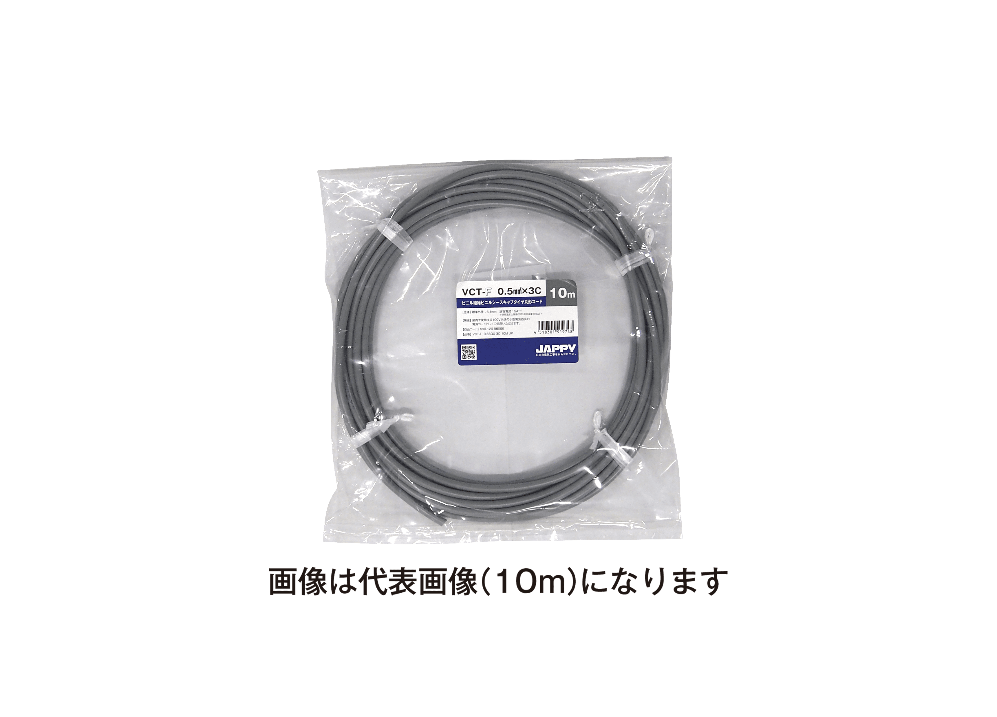 JAPPY キャブタイヤ丸形コード ＶＣＴ－Ｆ　０．５ｓｑ×３ｃ１０ｍ　ＪＰ