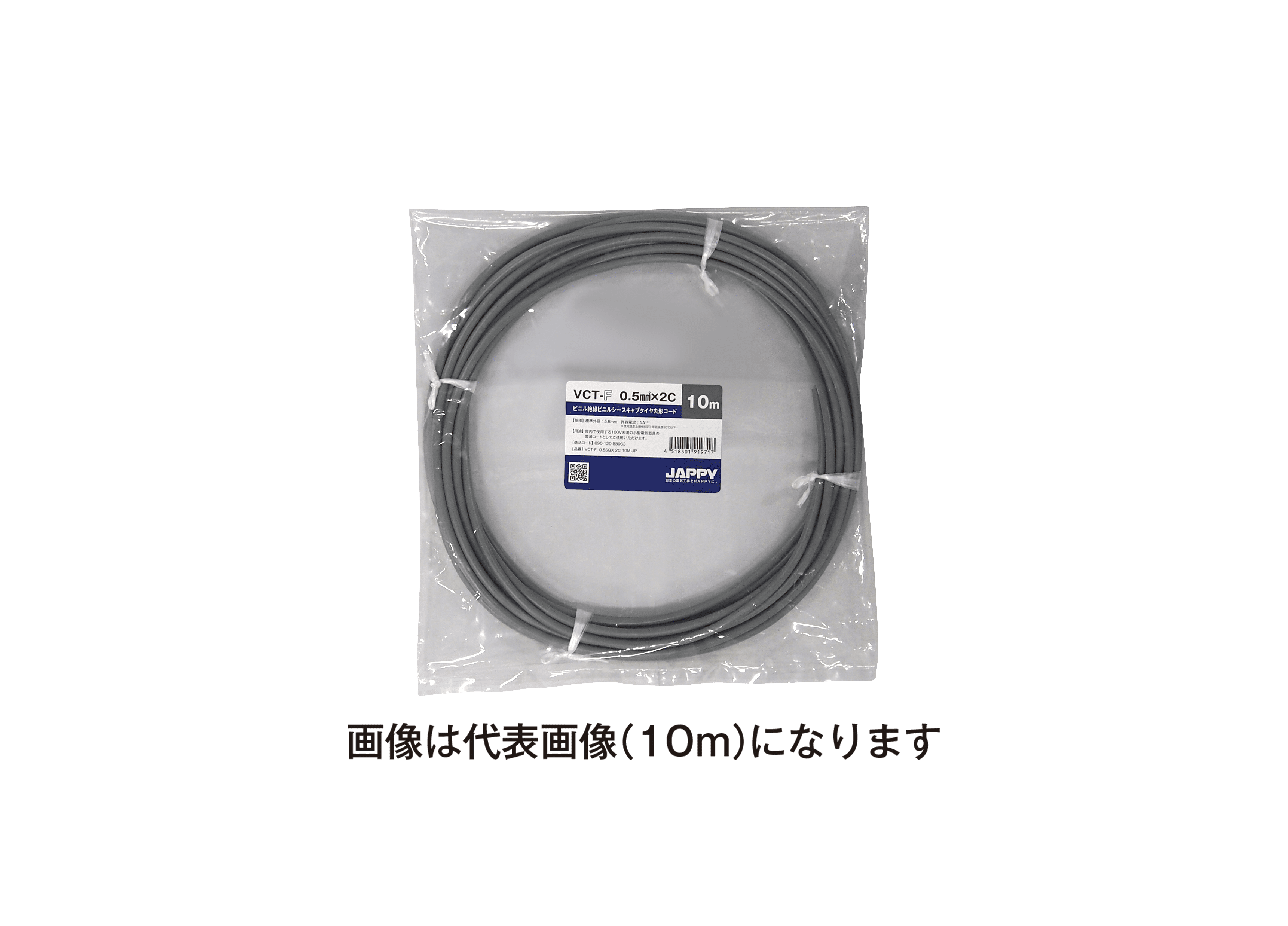 JAPPY キャブタイヤ丸形コード ＶＣＴ－Ｆ　０．５ｓｑ×２ｃ１０ｍ　ＪＰ