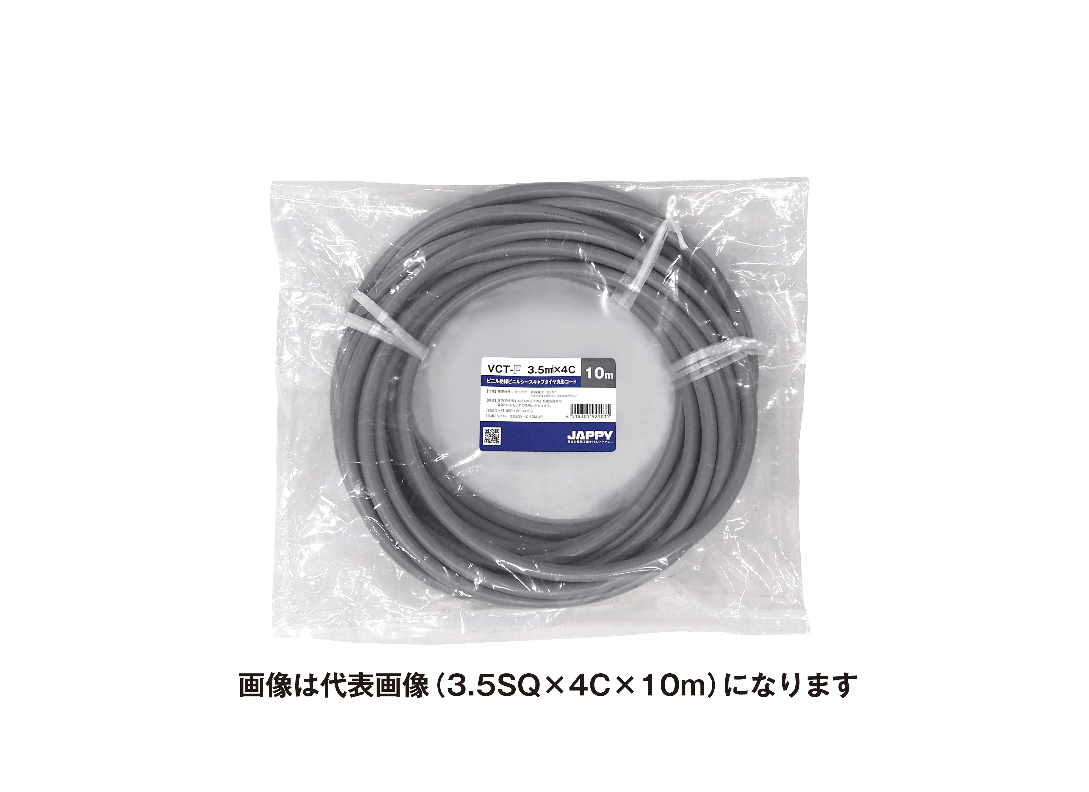 JAPPY キャブタイヤケーブル ＶＣＴ　５．５ｓｑ×４ｃ　２０ｍ　ＪＰ