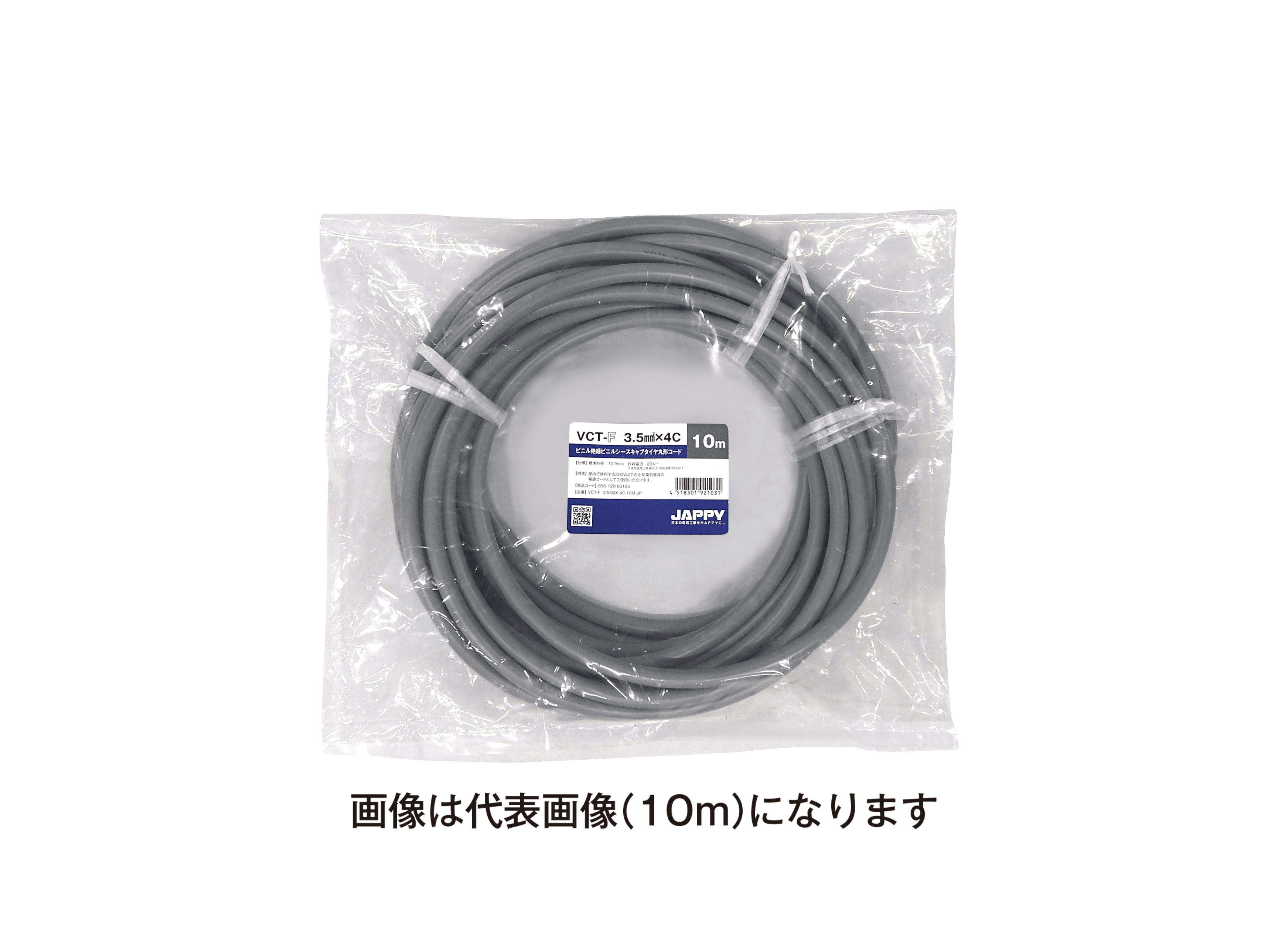 JAPPY キャブタイヤケーブル ＶＣＴ　３．５ｓｑ×４ｃ　１０ｍ　ＪＰ
