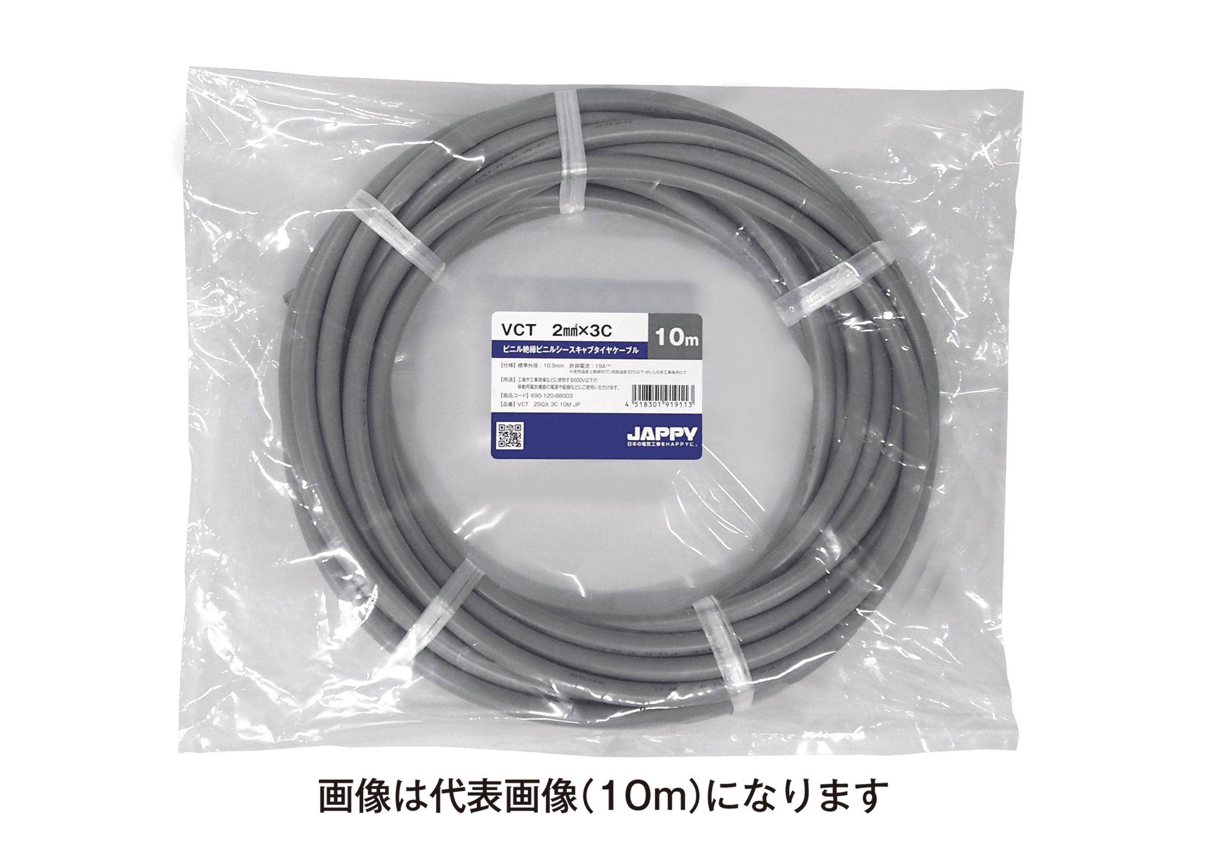 JAPPY キャブタイヤケーブル ＶＣＴ　２ｓｑ×３ｃ　２０ｍ　ＪＰ
