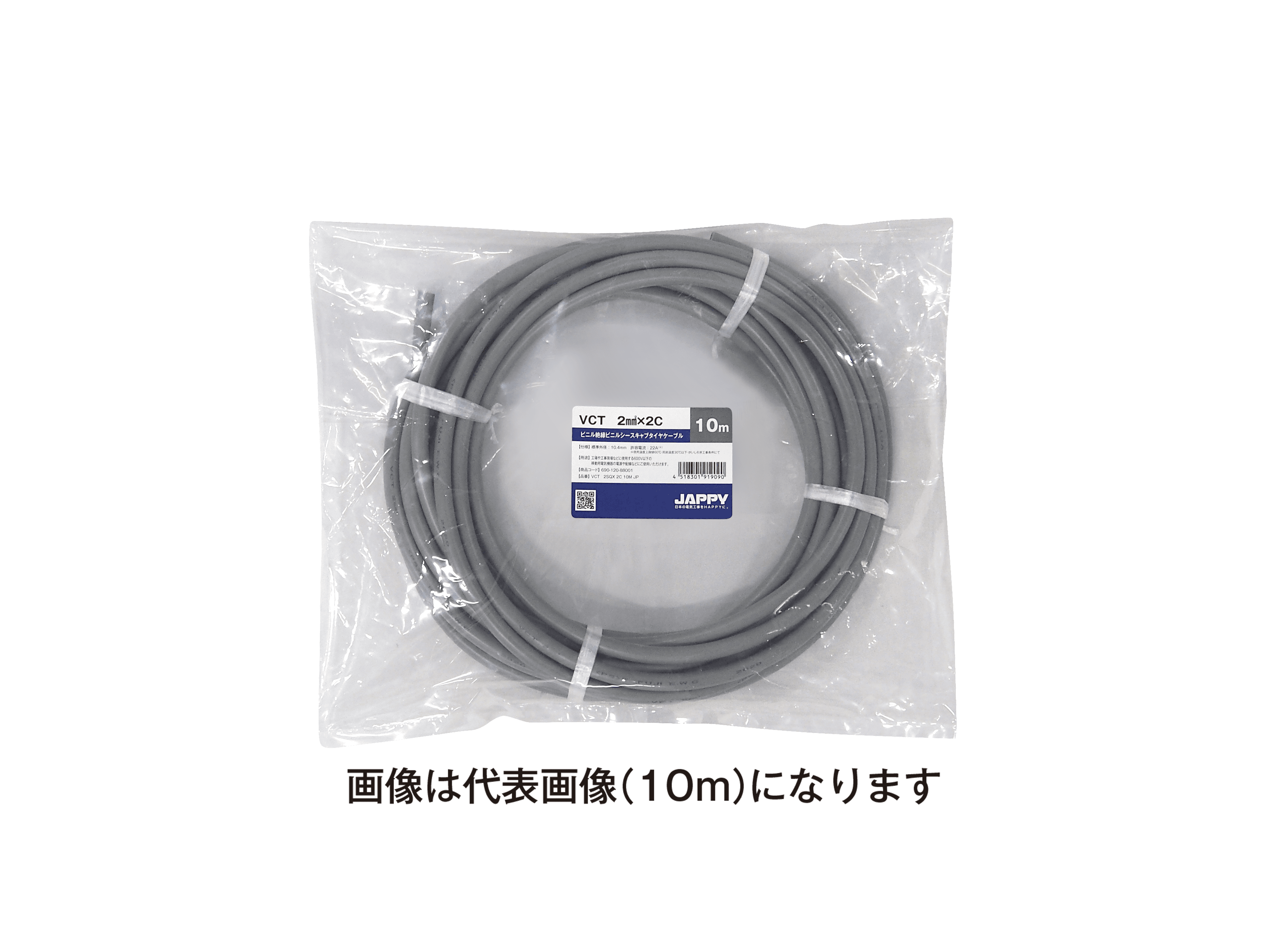 JAPPY キャブタイヤケーブル ＶＣＴ　２ｓｑ×２ｃ　２０ｍ　ＪＰ