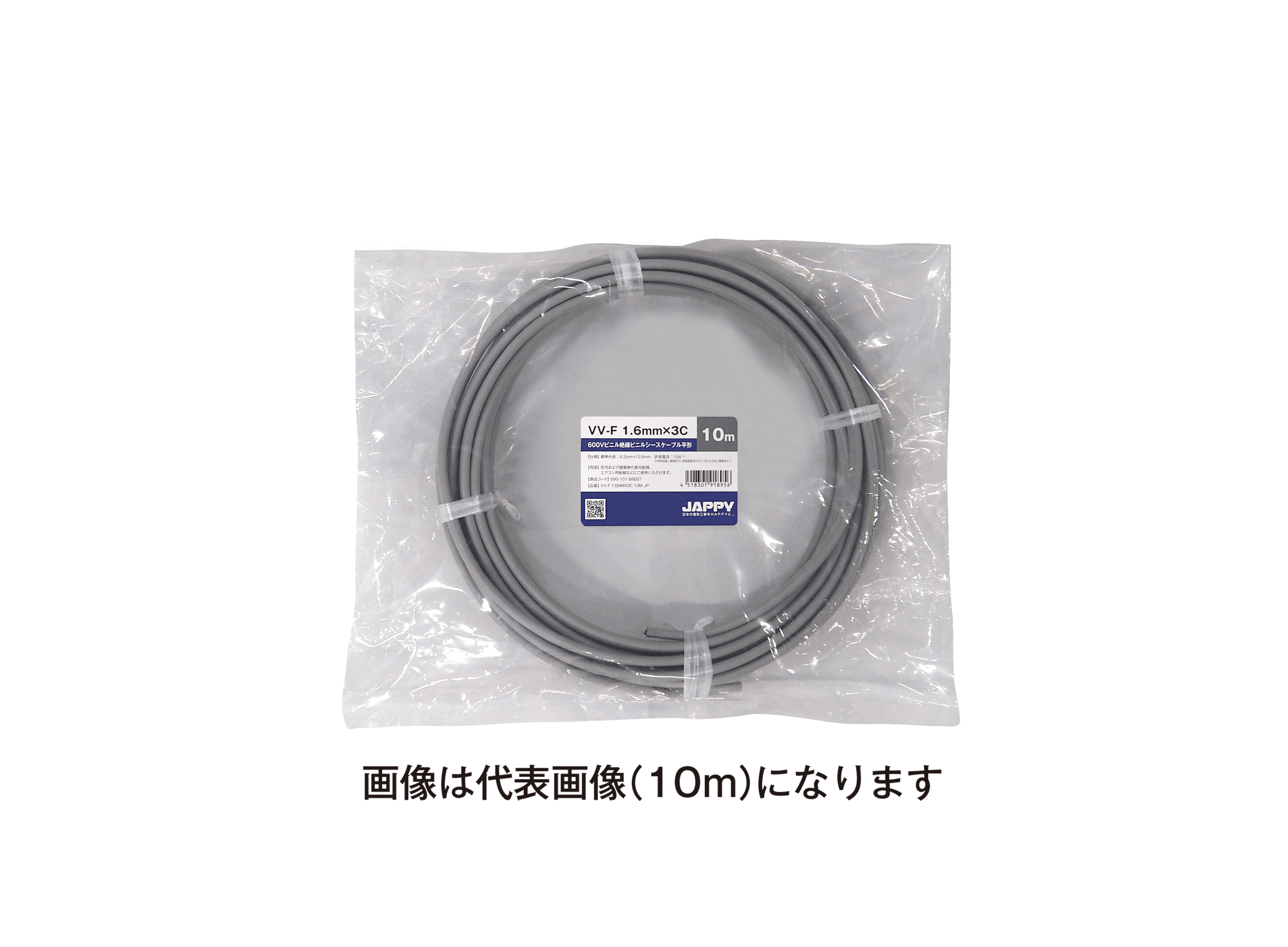 JAPPY Ｖ絶縁Ｖシースケーブル ＶＶ－Ｆ　１．６ｍｍ×３ｃ　５ｍ　ＪＰ