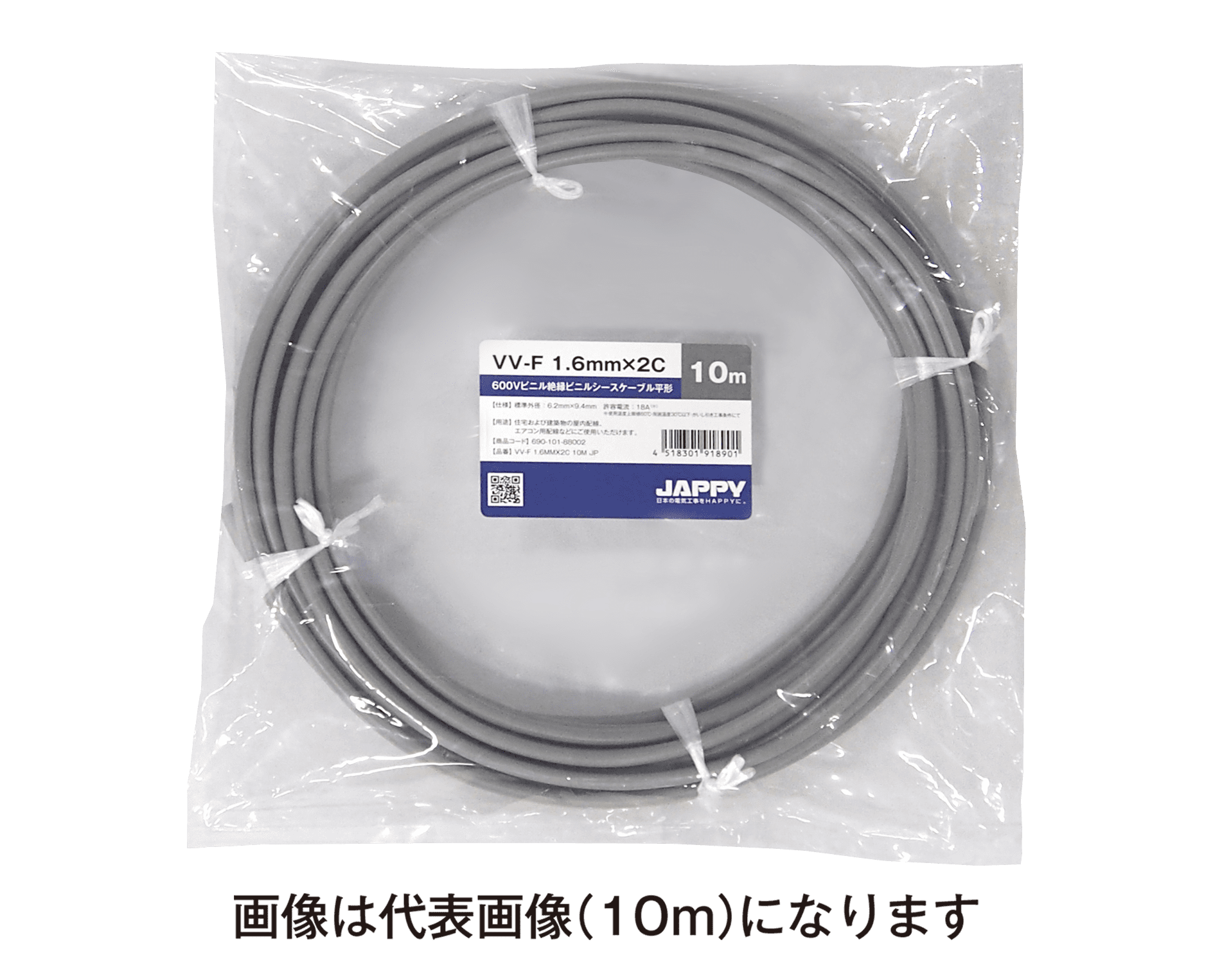 JAPPY Ｖ絶縁Ｖシースケーブル ＶＶ－Ｆ　１．６ｍｍ×２ｃ　５ｍ　ＪＰ