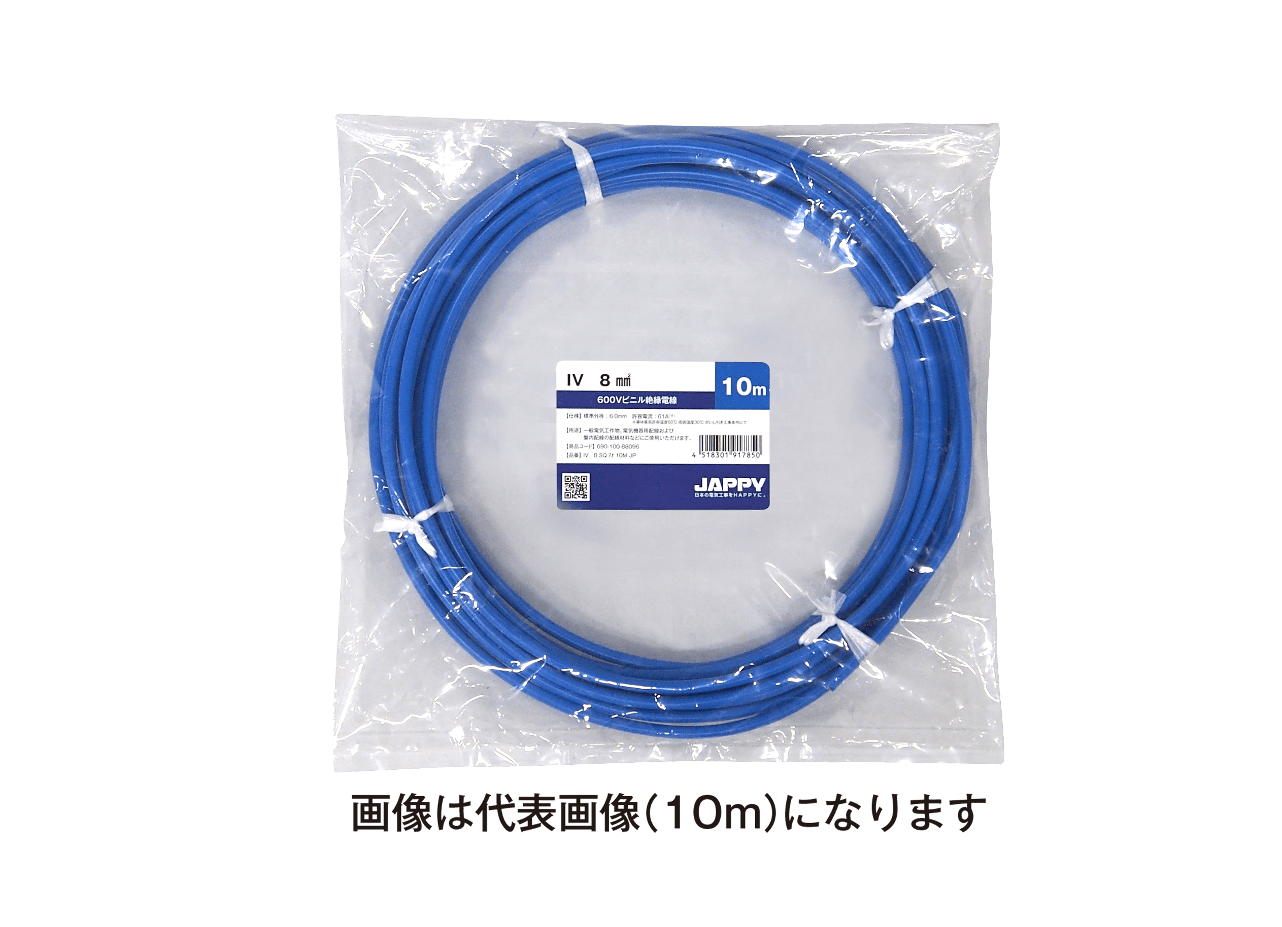 JAPPY ビニル絶縁電線 ＩＶ　８ｓｑ　青　５ｍ　ＪＰ