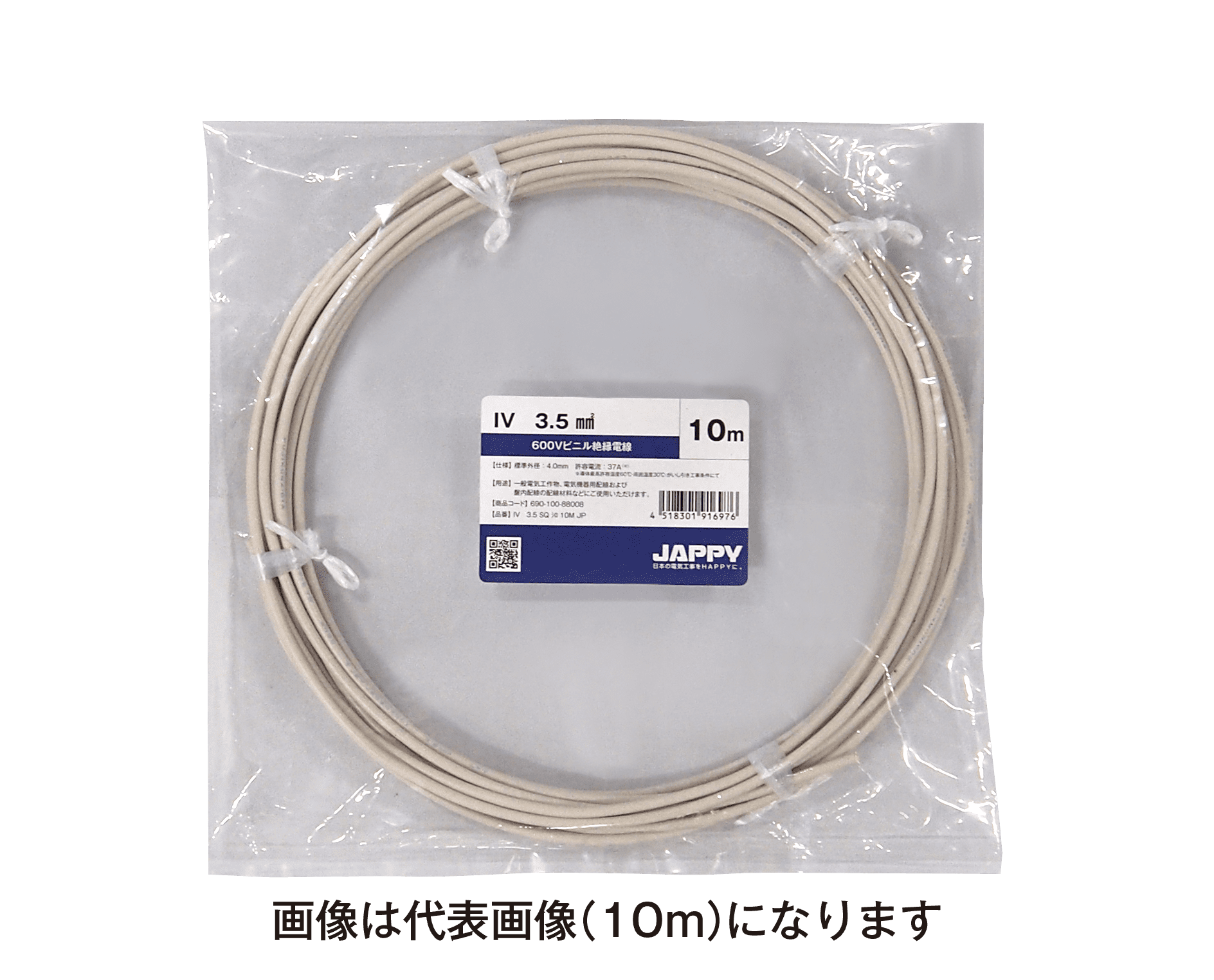 JAPPY ビニル絶縁電線 ＩＶ　３．５ｓｑ　白　５ｍ　ＪＰ