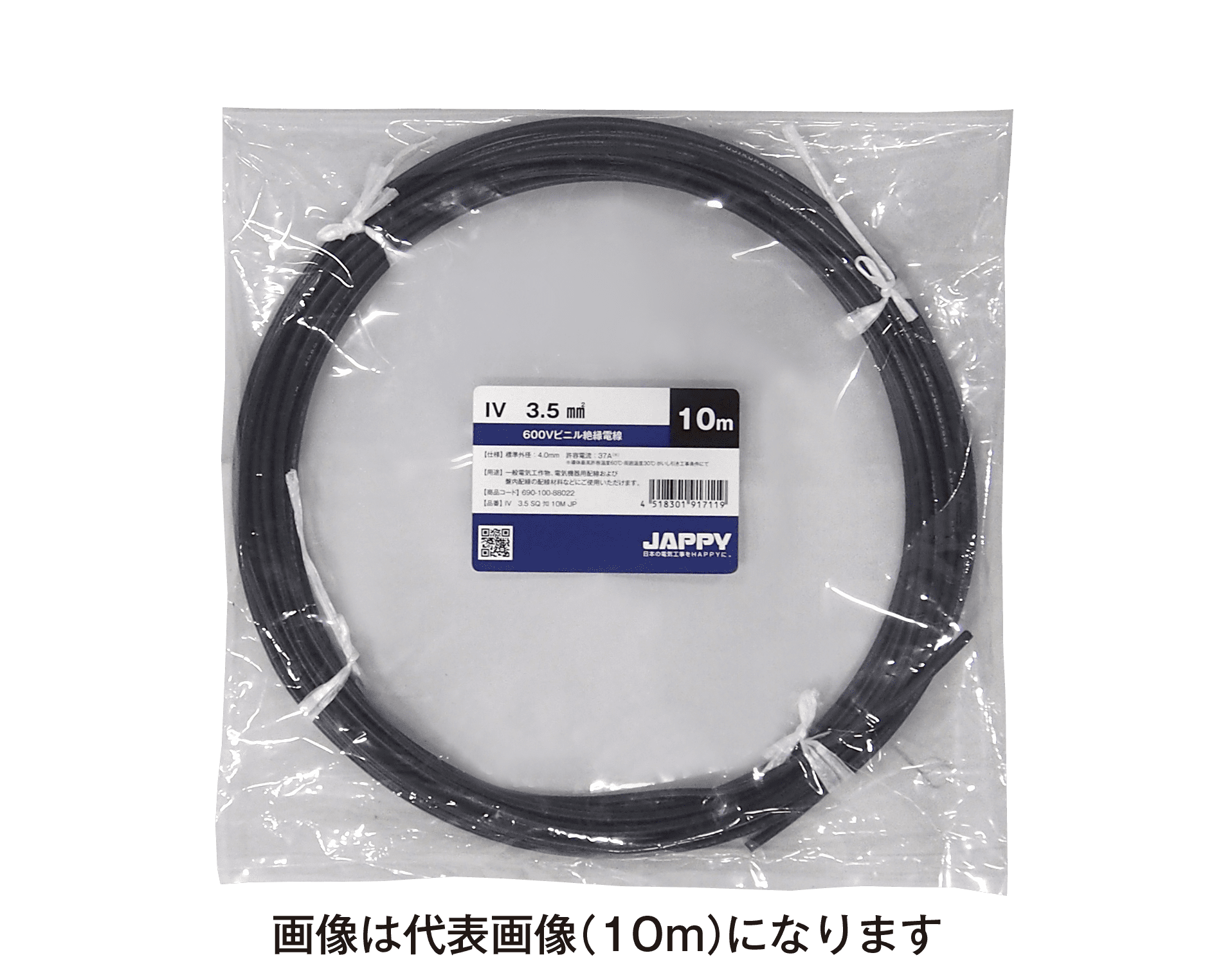 JAPPY ビニル絶縁電線 ＩＶ　３．５ｓｑ　黒　５ｍ　ＪＰ