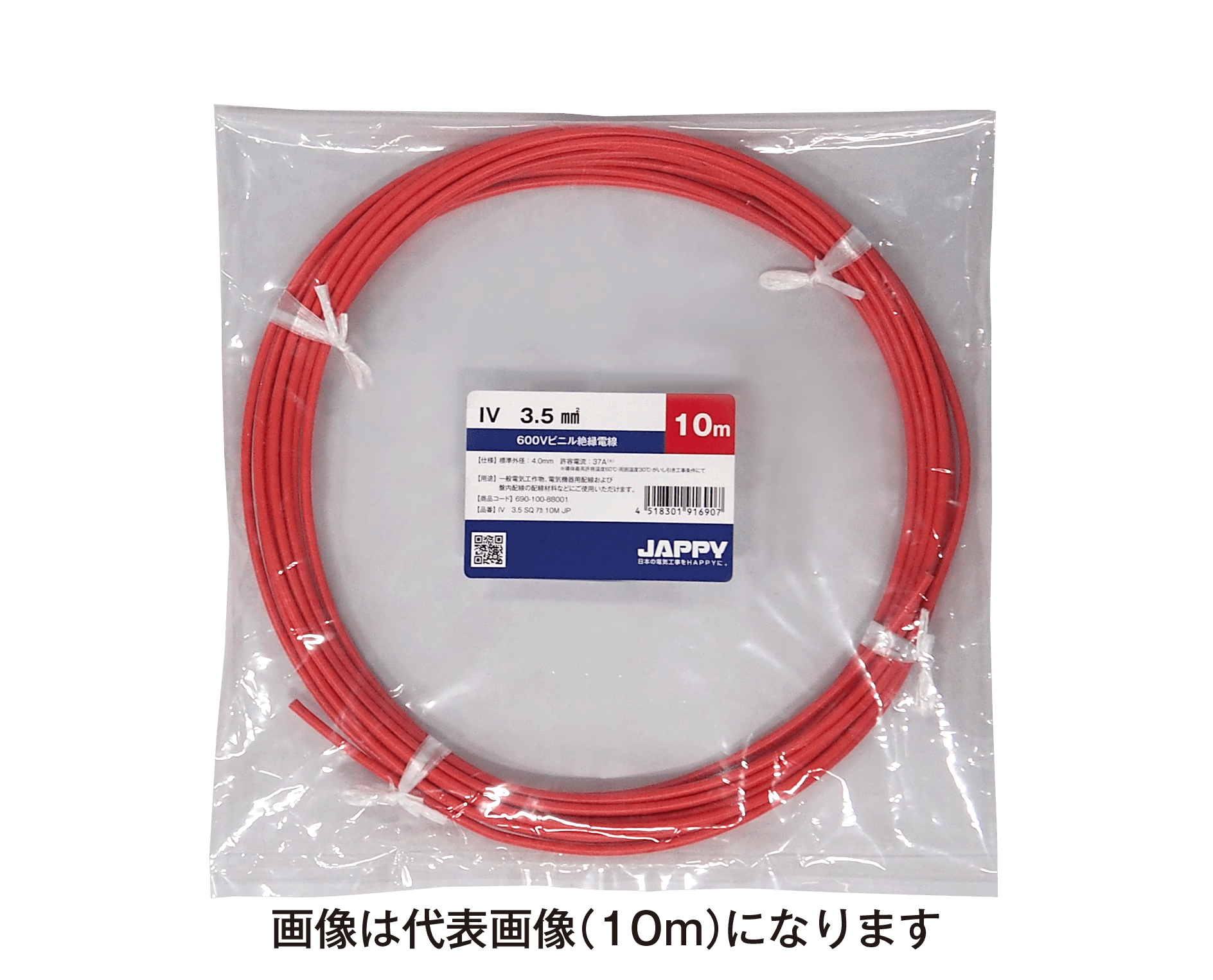 JAPPY ビニル絶縁電線 ＩＶ　３．５ｓｑ　赤　５ｍ　ＪＰ