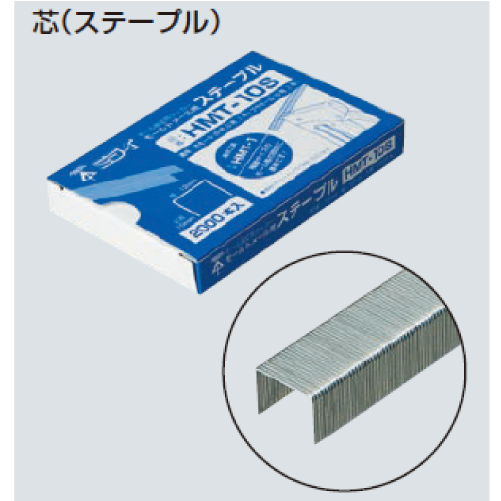 HMT-10S　モール固定用タッカー   モールトメール　芯（1箱2000本入）