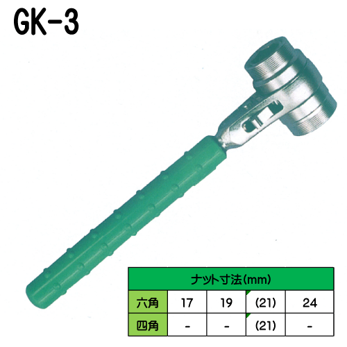 ベンリィラッチ　GK-3　永木精機（配電用）