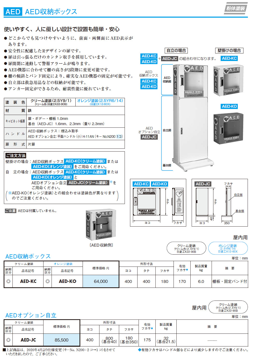AED-KC AED収納ボックス クリーム塗装,（電設資材）,の通販 詳細情報,電設資材・電線・ケーブル・安全用品 ネット通販 Watanabe  電設資材 電線 ケーブル ネット 通販 Watanabe