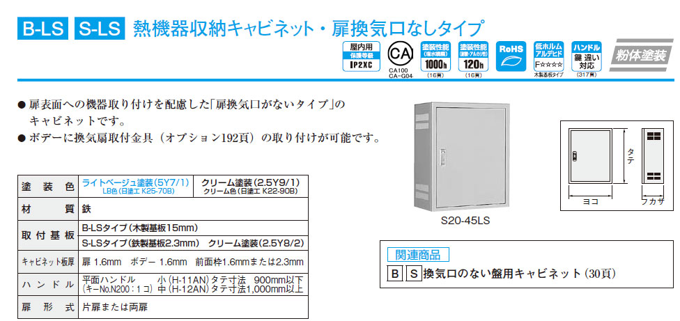 好評日本製】 日東工業 B25-716-2LS (キャビネット 熱機器収納キャビネット [OTH04624] K-material-shop 通販  PayPayモール