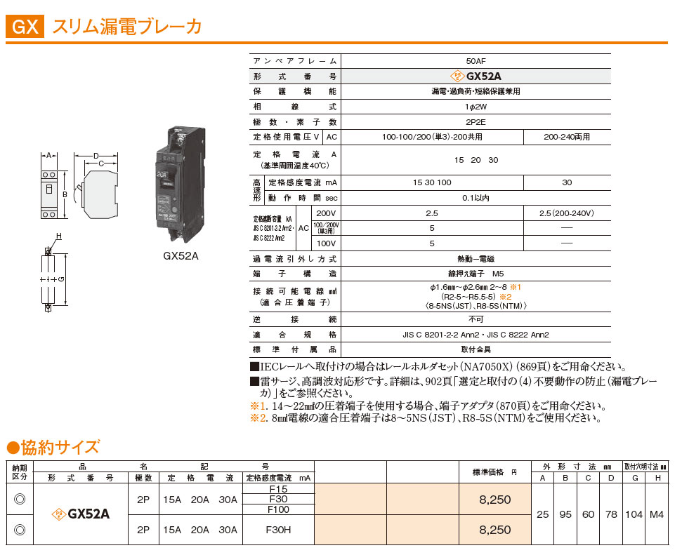 GX53 3P 20A F30 スリム3P漏電ブレーカ,（電設資材）,の通販 詳細情報,電設資材・電線・ケーブル・安全用品 ネット通販  Watanabe 電設資材 電線 ケーブル ネット 通販 Watanabe