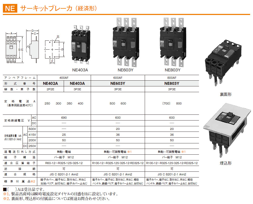 NE403A 3P 250A サーキットブレーカー（経済形） 表面形,（電設資材）,の通販 詳細情報,電設資材・電線・ケーブル・安全用品 ネット通販  Watanabe 電設資材 電線 ケーブル ネット 通販 Watanabe