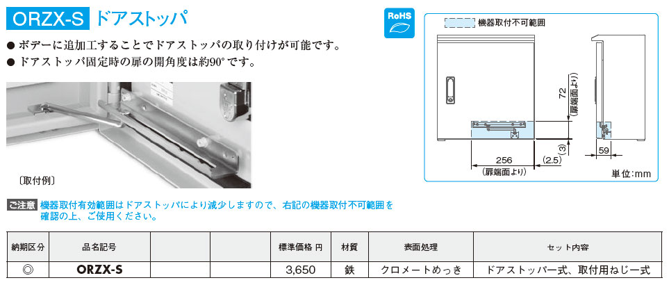 Watanabe　ORZX-S　詳細情報,電設資材・電線・ケーブル・安全用品　ORZ形屋外用キャビネット・オプション,（電設資材）,の通販　ネット通販　通販　電設資材　電線　ネット　ケーブル　Watanabe