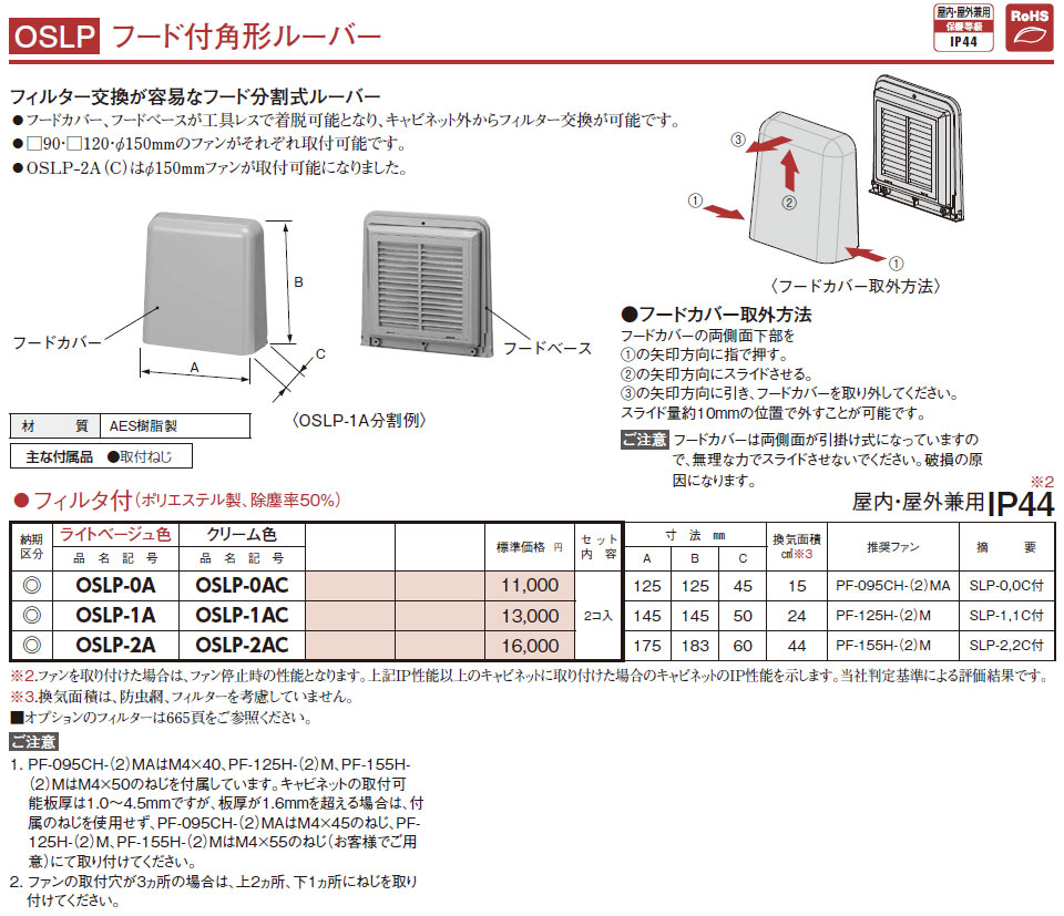 OSLP-2A OSLP フード付角形ルーバー,（電設資材）,の通販 詳細情報,電設資材・電線・ケーブル・安全用品 ネット通販 Watanabe  電設資材 電線 ケーブル ネット 通販 Watanabe