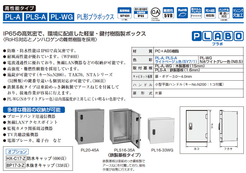 PL10-45A PL形プラボックス 木製基板,（電設資材）,の通販 詳細情報,電設資材・電線・ケーブル・安全用品 ネット通販 Watanabe  電設資材 電線 ケーブル ネット 通販 Watanabe