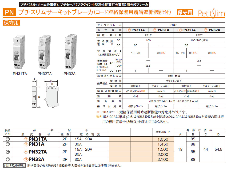 日本高圧電気 高圧カットアウト 一般用 屋外用 100A FC-100 - 2