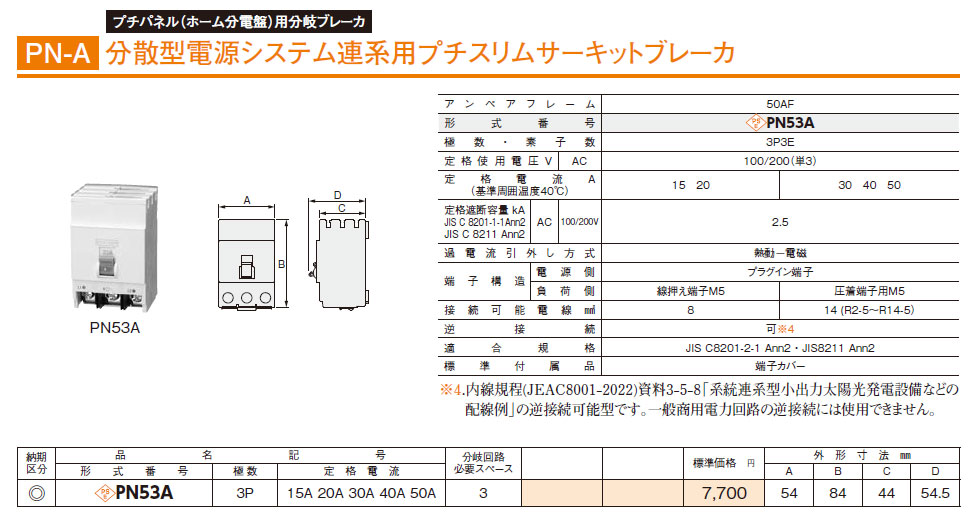 日本高圧電気 高圧カットアウト 耐塩用 50A FC-50S - 5