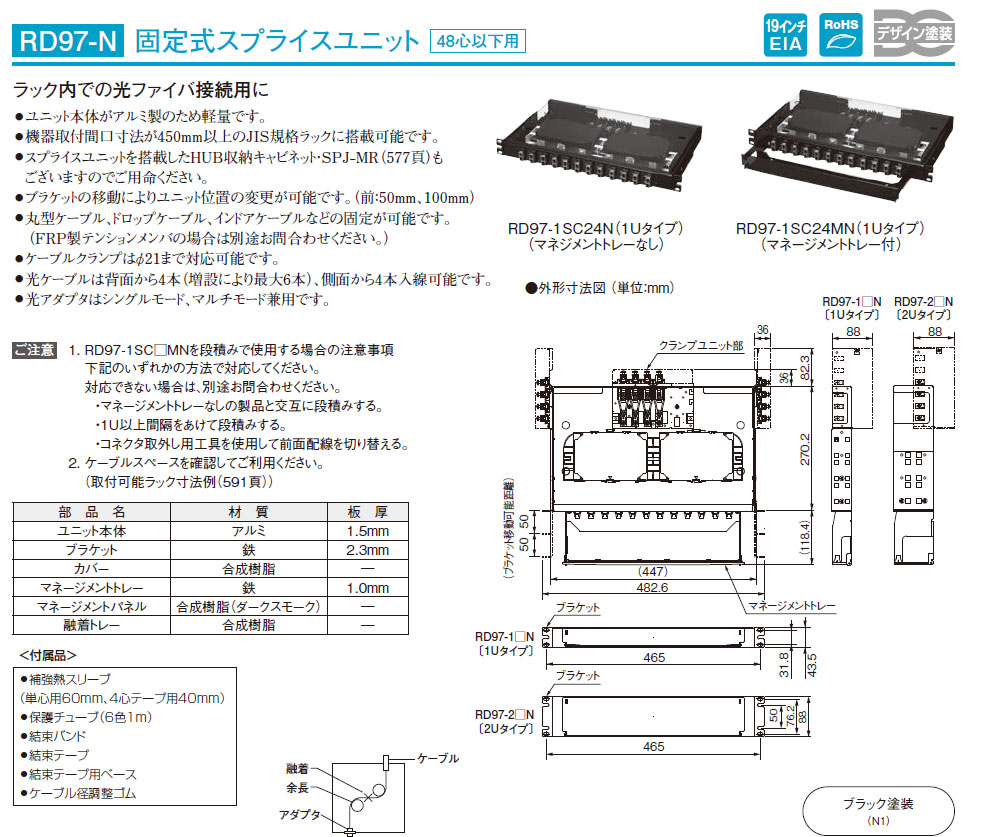 RD97-2MN 固定式スプライスユニット,（電設資材）,の通販 詳細情報,電設資材・電線・ケーブル・安全用品 ネット通販 Watanabe  電設資材 電線 ケーブル ネット 通販 Watanabe