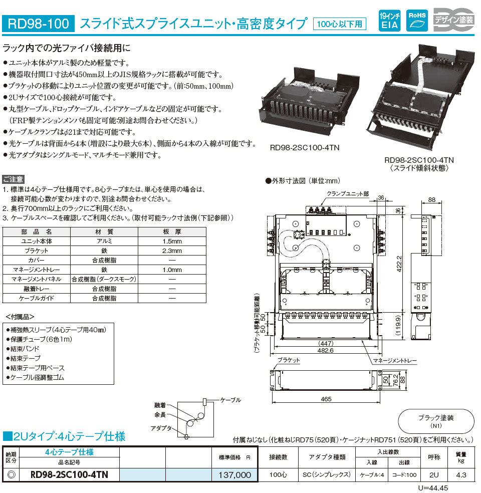 RD98-2SC100-4TN スライド式スプライスユニット・高密度タイプ,（電設資材）,の通販 詳細情報,電設資材・電線・ケーブル・安全用品  ネット通販 Watanabe 電設資材 電線 ケーブル ネット 通販 Watanabe