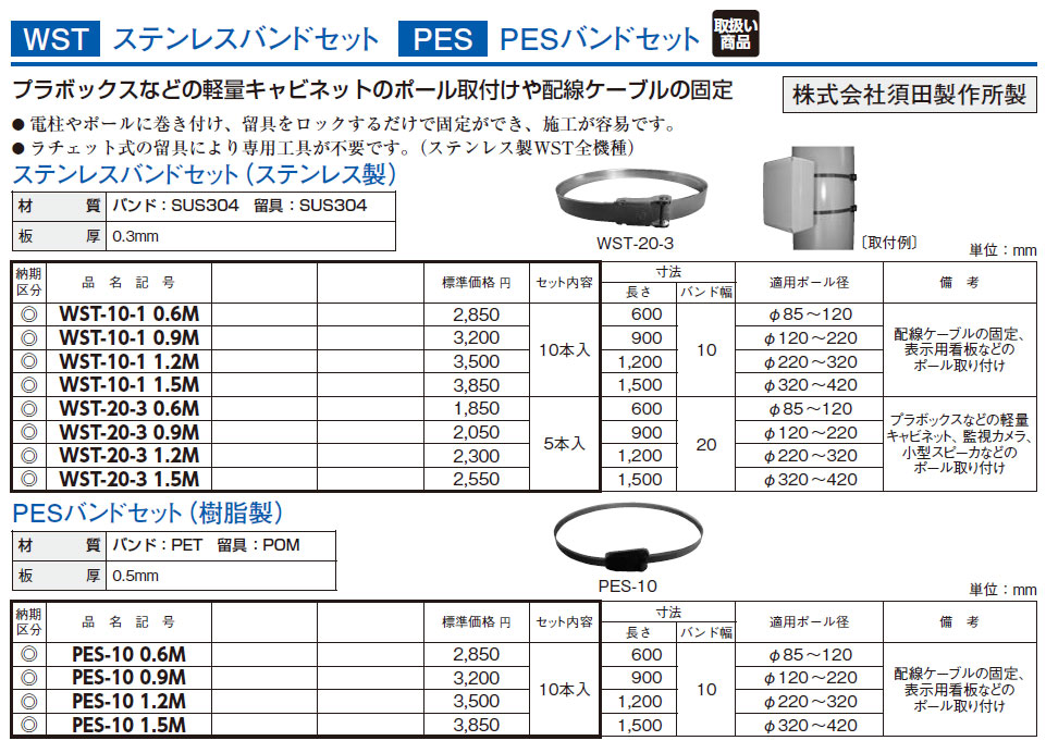 PES-10 1.5M PESバンドセット（樹脂製）,（電設資材）,の通販 詳細情報,電設資材・電線・ケーブル・安全用品 ネット通販 Watanabe  電設資材 電線 ケーブル ネット 通販 Watanabe