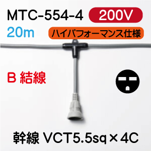 MTC-554-4 200Vタイプ 5.5sq ２０m,（仮設ケーブル）,の通販 詳細情報